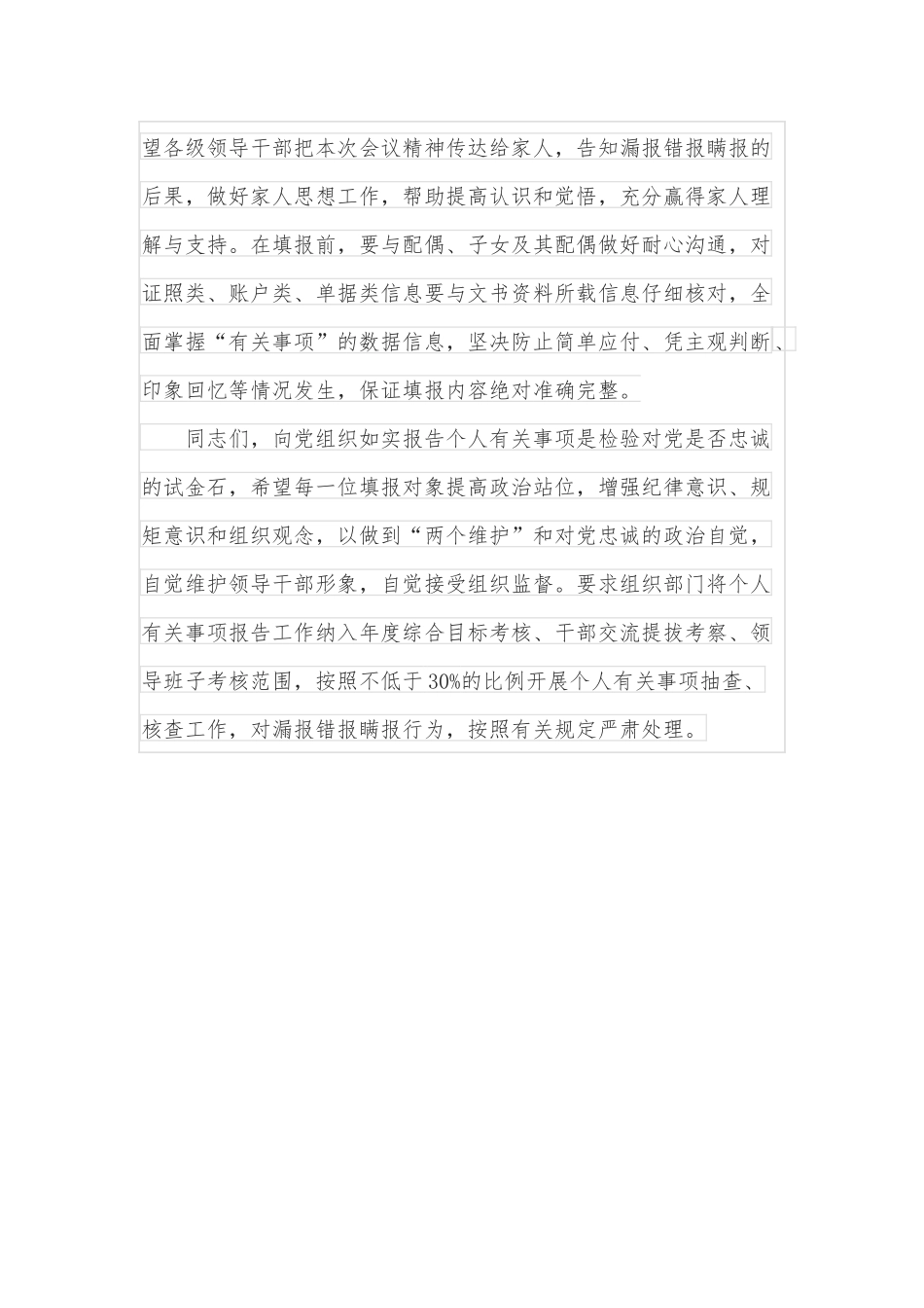 在领导干部个人有关事项报告填报说明会上的讲话_第3页