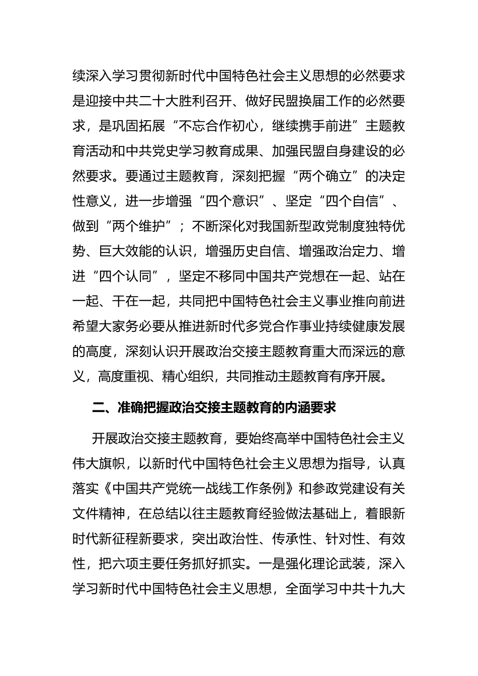 在盟省委“矢志不渝跟走、携手奋进新时代”政治交接主题教育动员会上的讲话_第2页