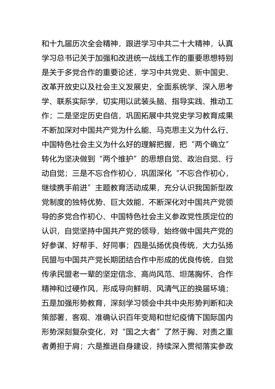 在盟省委“矢志不渝跟走、携手奋进新时代”政治交接主题教育动员会上的讲话_第3页