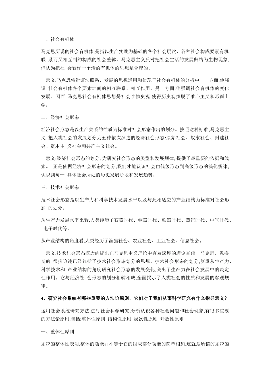 马克思主义社会科学方法论主要包括哪几种？_第2页