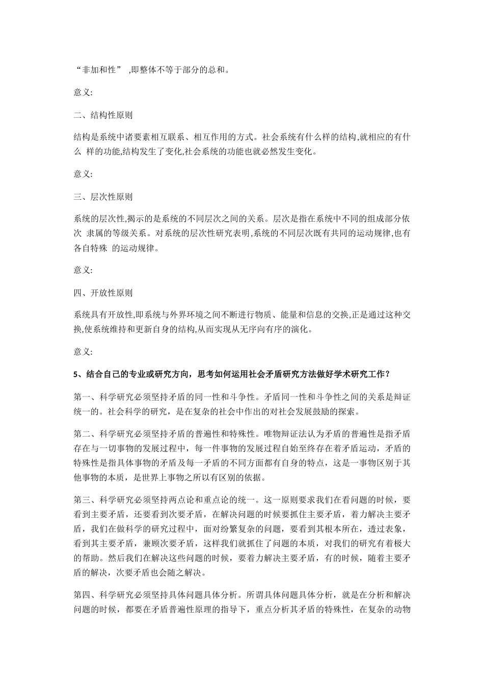 马克思主义社会科学方法论主要包括哪几种？_第3页
