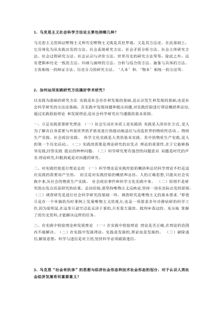 马克思主义社会科学方法论主要包括哪几种？