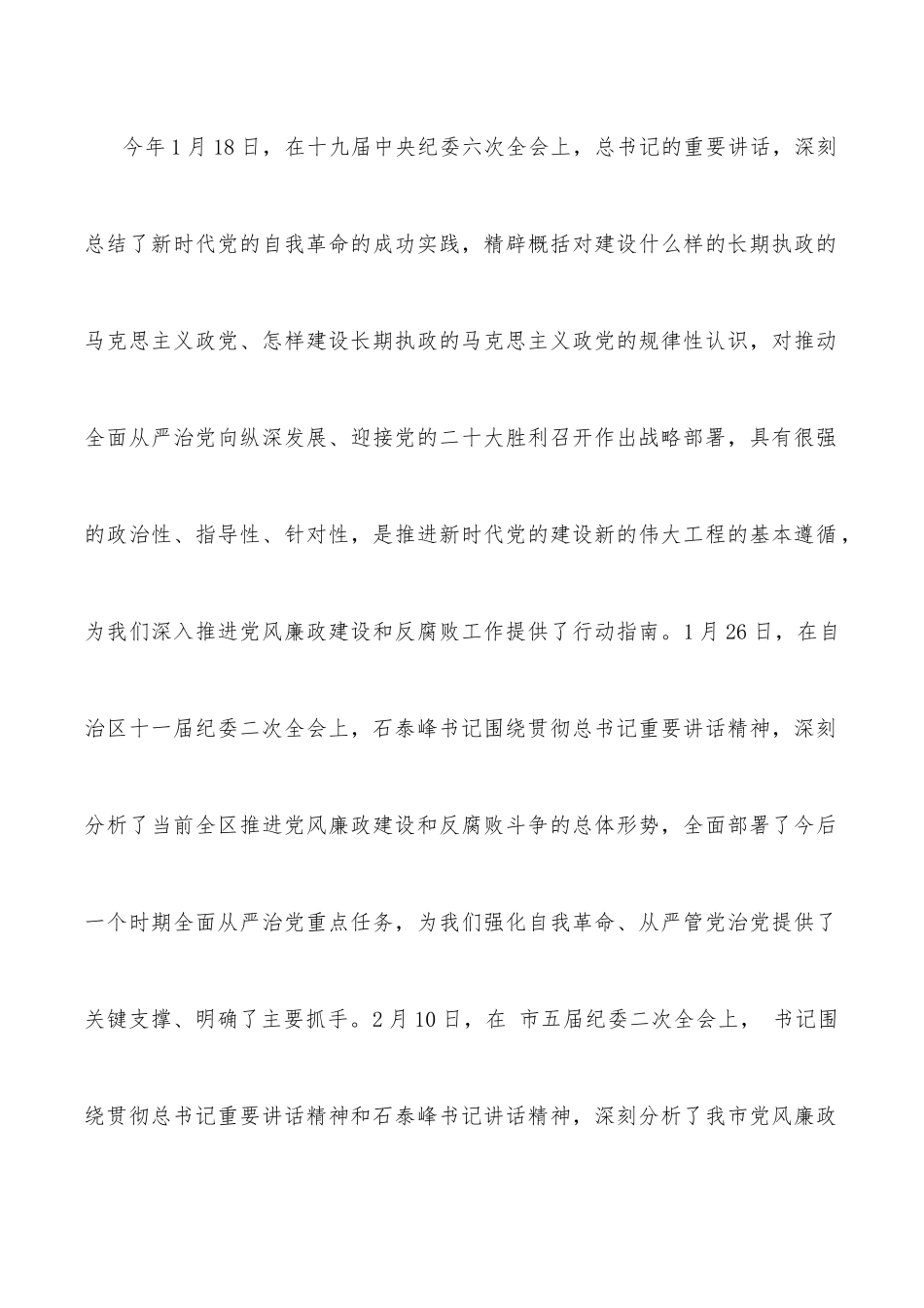 在旗十五届纪委二次全会上的讲话_第2页