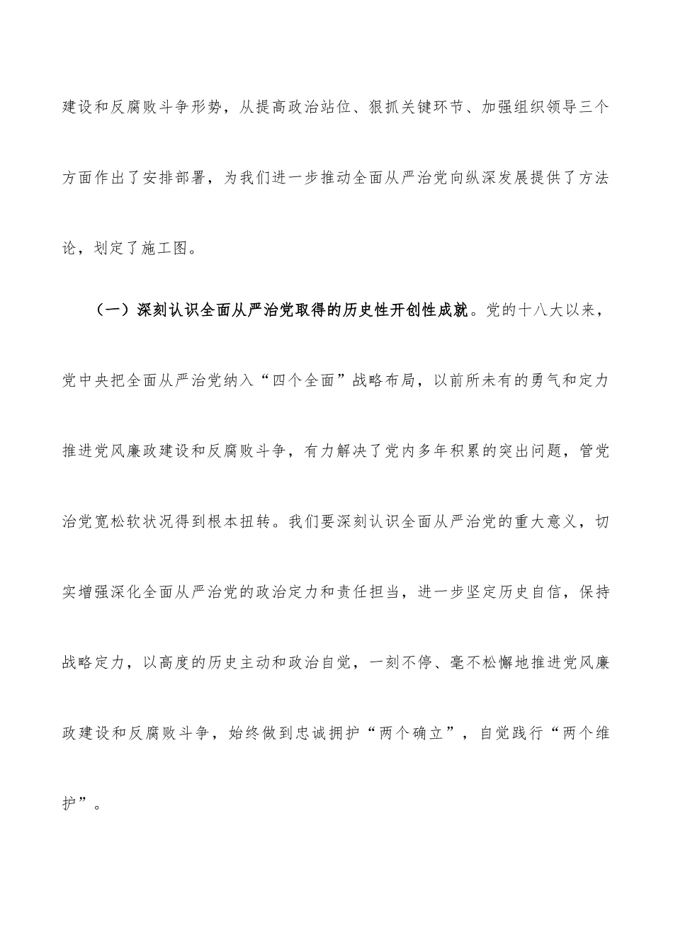 在旗十五届纪委二次全会上的讲话_第3页