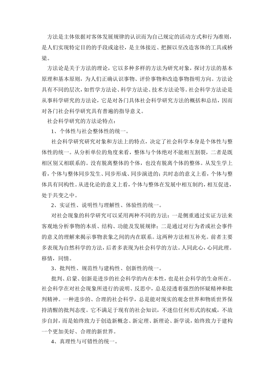 马克思主义社会科学研究方法论的基本内涵和本质特征_第3页