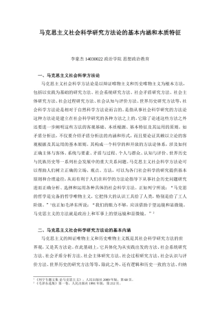 马克思主义社会科学研究方法论的基本内涵和本质特征