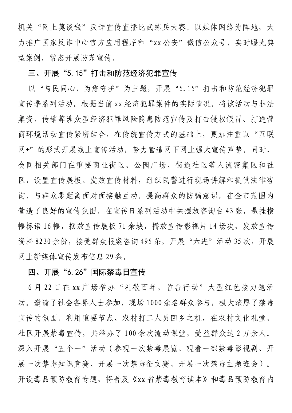 公安局法治宣传教育责任清单落实情况总结_第2页