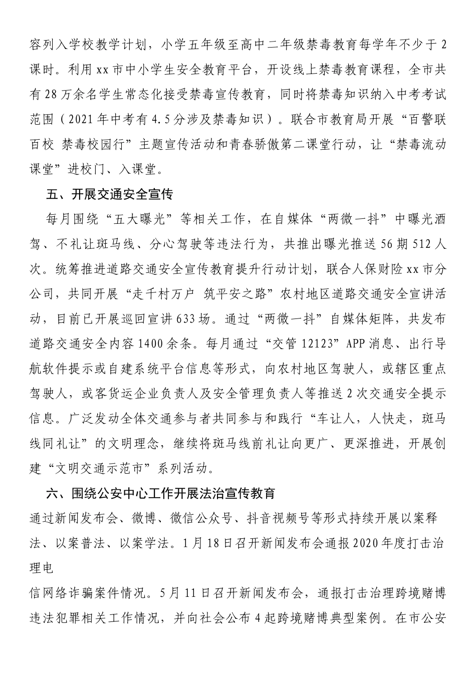 公安局法治宣传教育责任清单落实情况总结_第3页