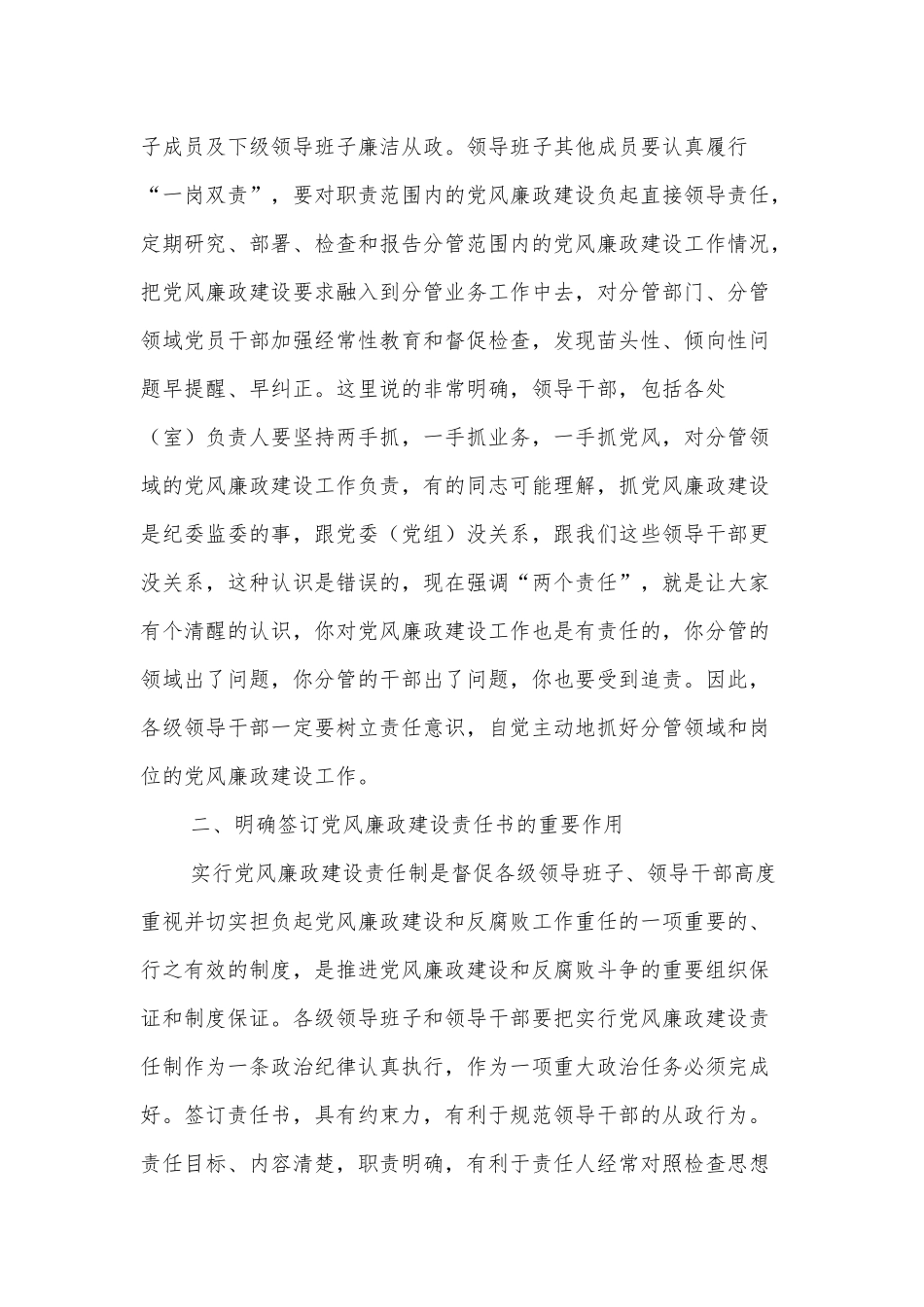 在签订风廉政建设责任书仪式上的讲话_第2页