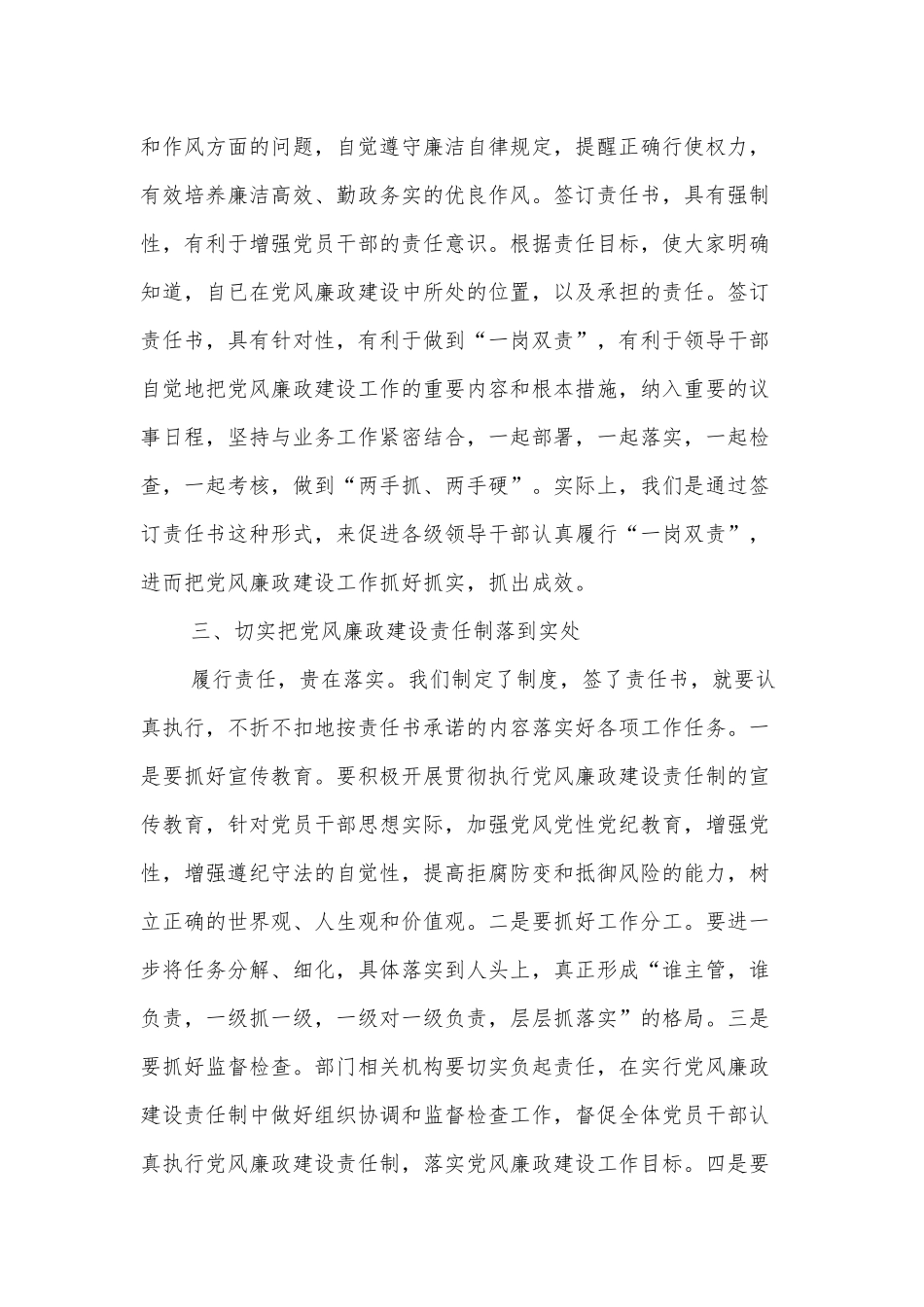 在签订风廉政建设责任书仪式上的讲话_第3页