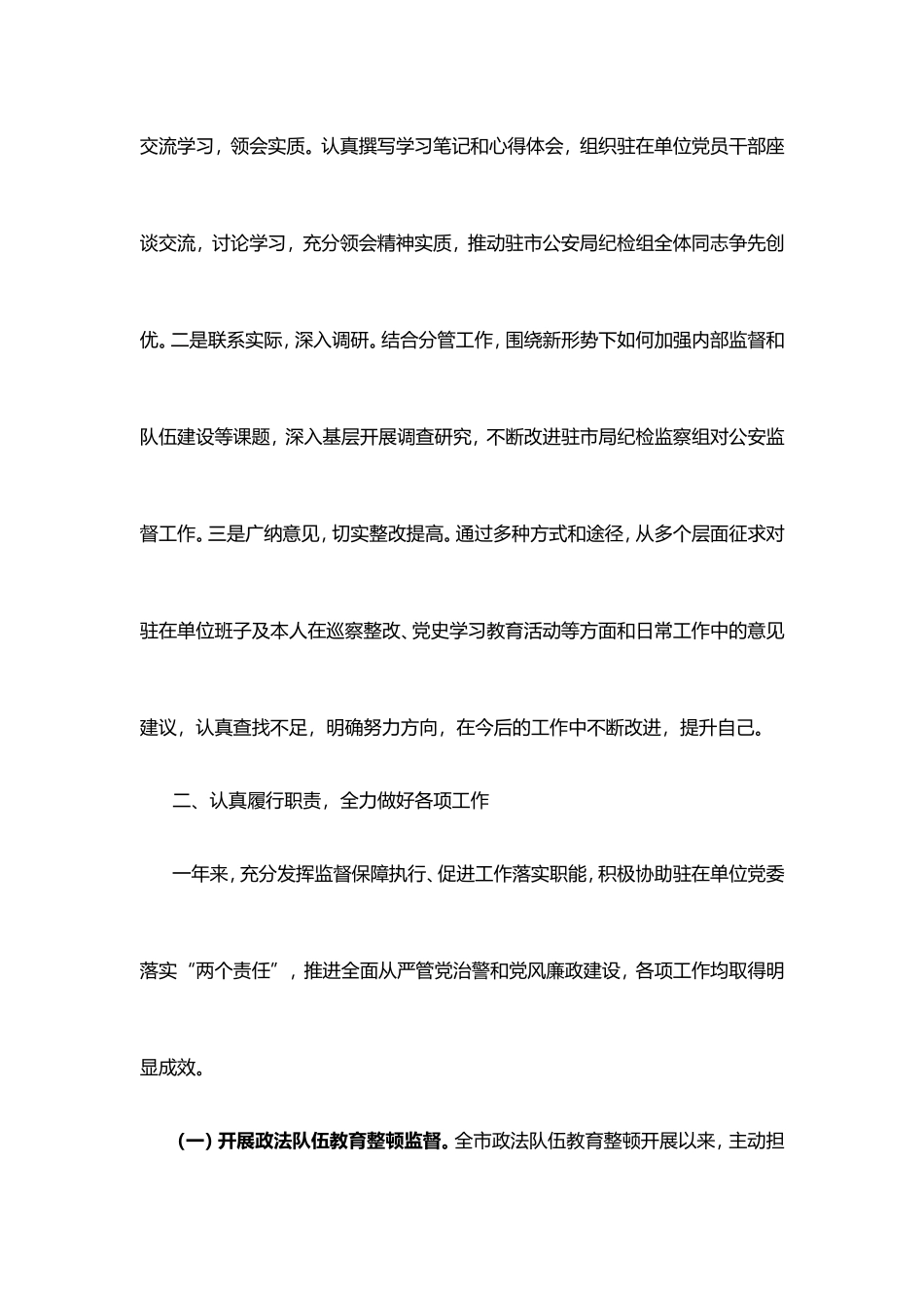 公安局纪检监察组组长述职述廉报告_第2页