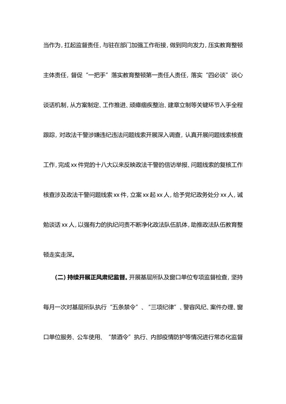 公安局纪检监察组组长述职述廉报告_第3页