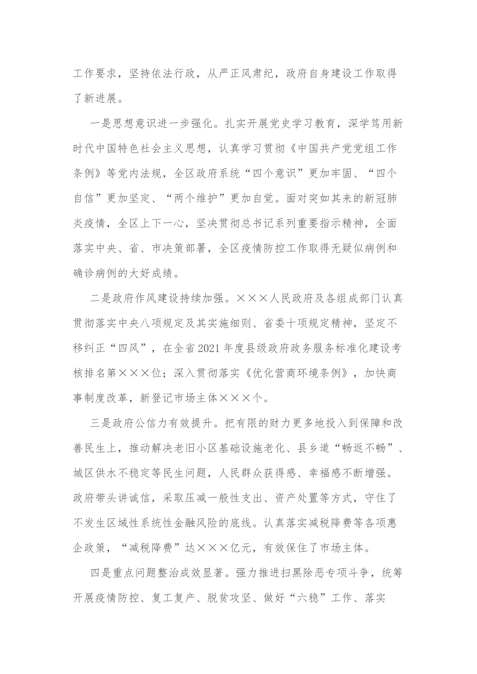 在区政府风廉政工作会议上的讲话_第2页