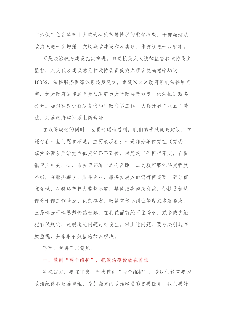 在区政府风廉政工作会议上的讲话_第3页