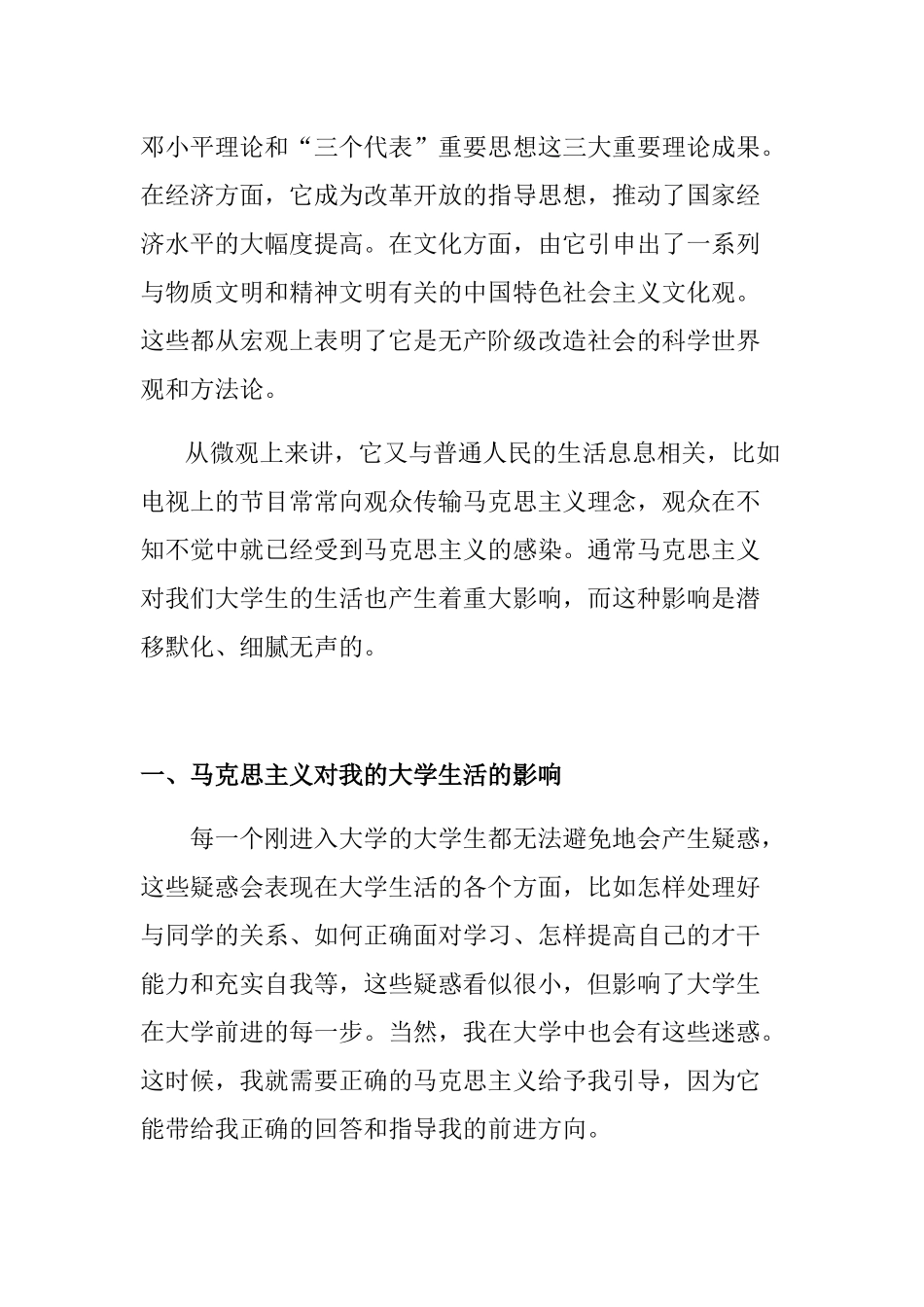 马克思主义与我的大学生活分析研究_第2页