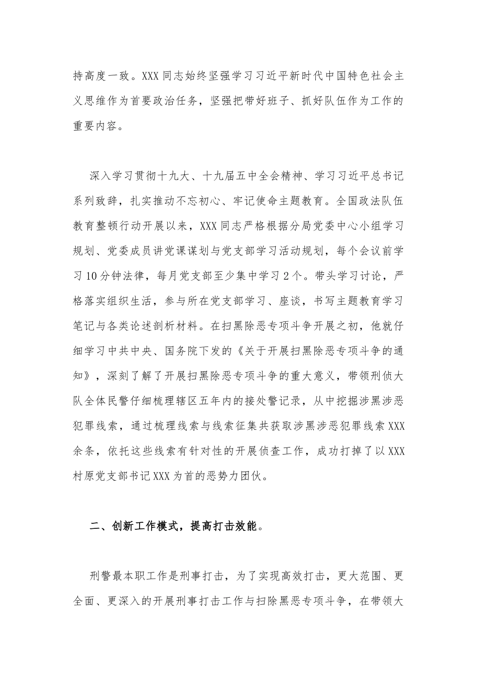 公安局民警先进个人事迹材料_第2页