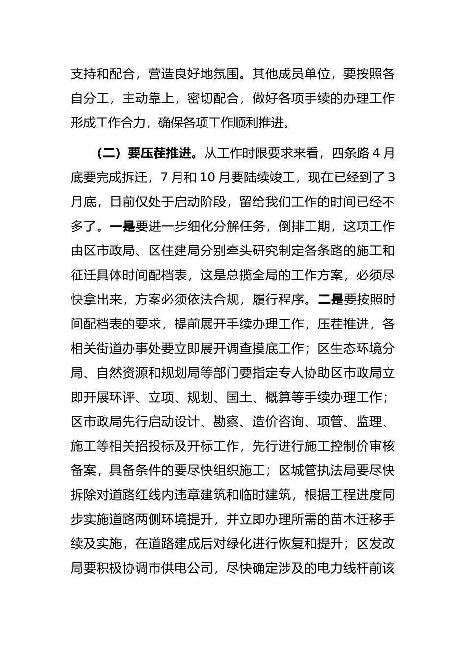 在全区打通断头路瓶颈路工作会议上的讲话_第3页