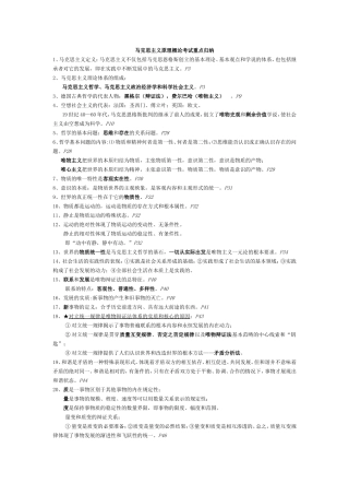 马克思主义原理概论考试重点归纳