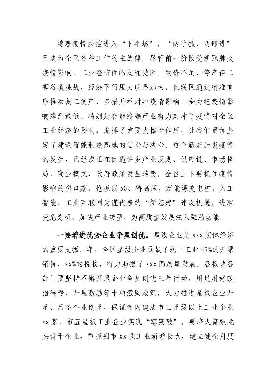 在全区工业经济与科技创新工作会议上的致辞_第2页