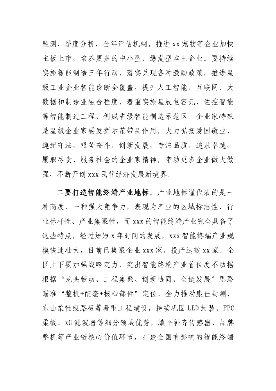 在全区工业经济与科技创新工作会议上的致辞_第3页