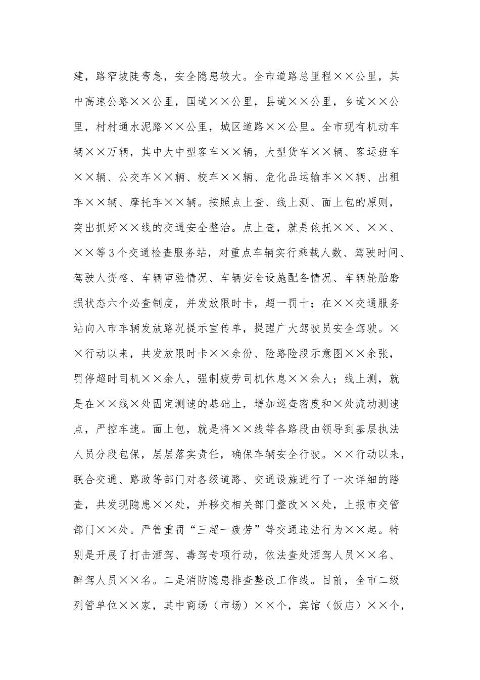 在安全生产百日专项行动会议上的汇报发言_第2页