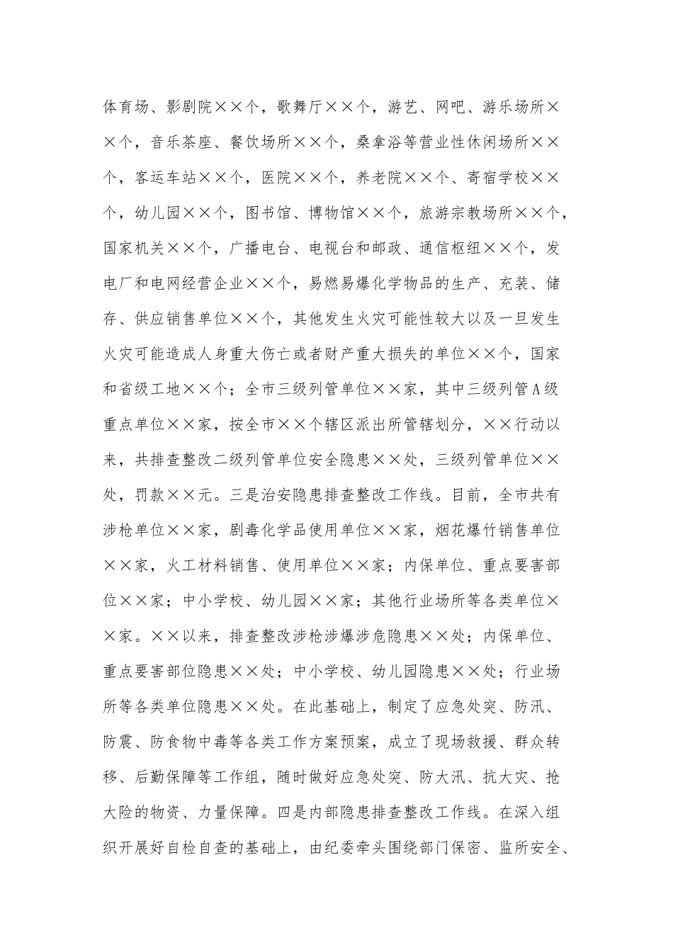 在安全生产百日专项行动会议上的汇报发言_第3页