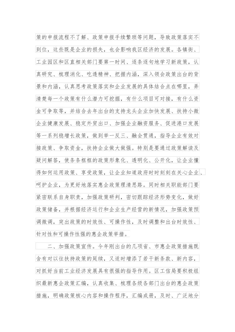 在全区惠企政策解读会上的讲话_第2页