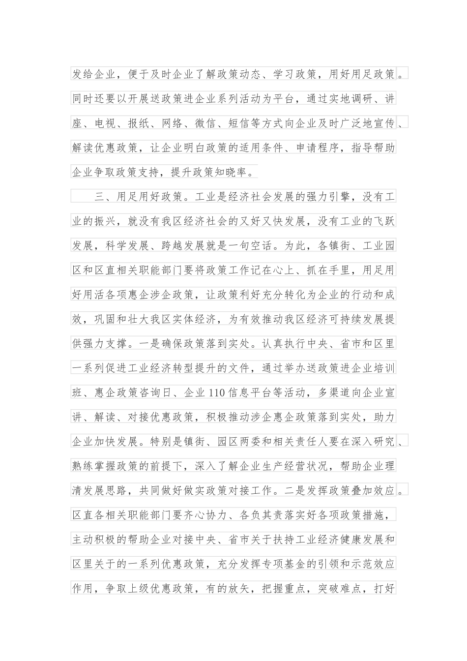 在全区惠企政策解读会上的讲话_第3页