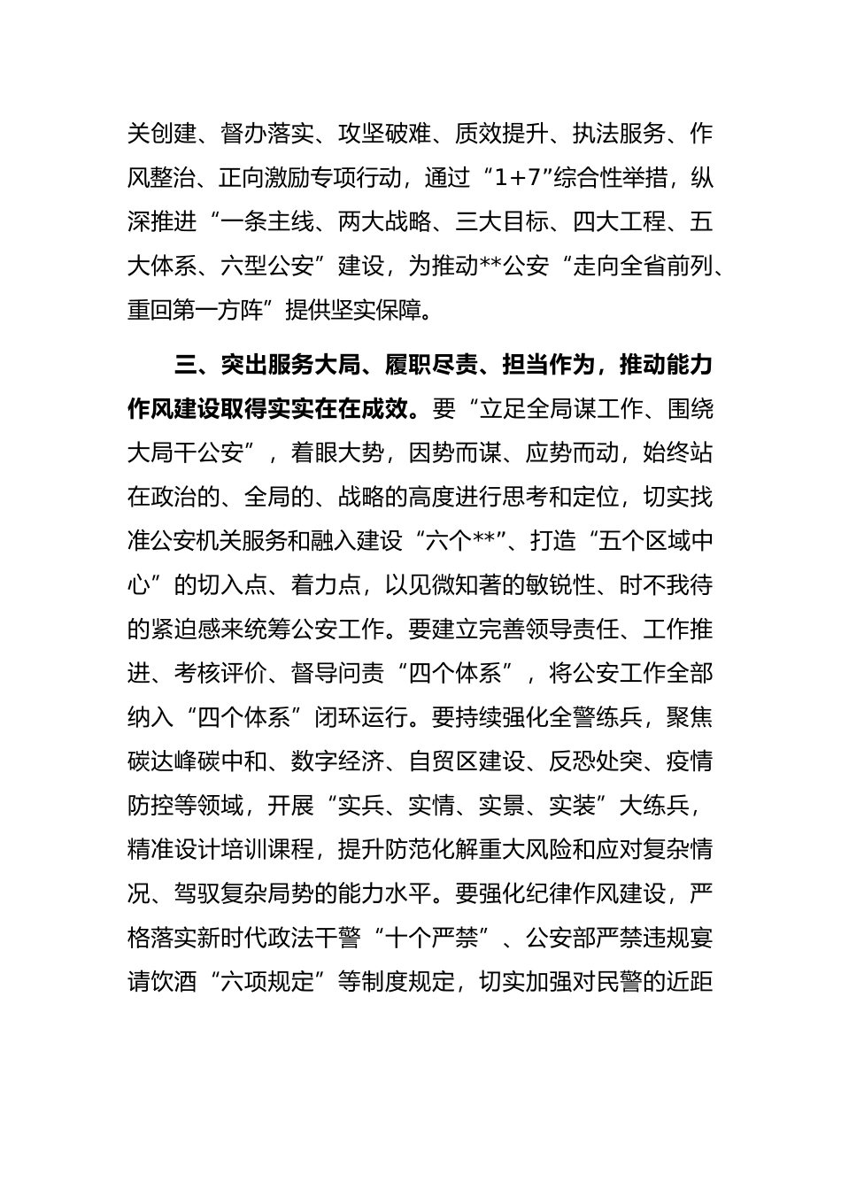 公安局长能力作风建设活动研讨材料_第3页