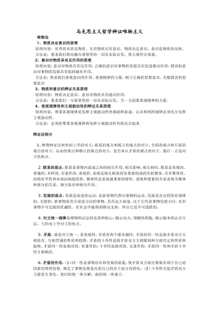 马克思主义哲学辩证唯物主义关键知识点
