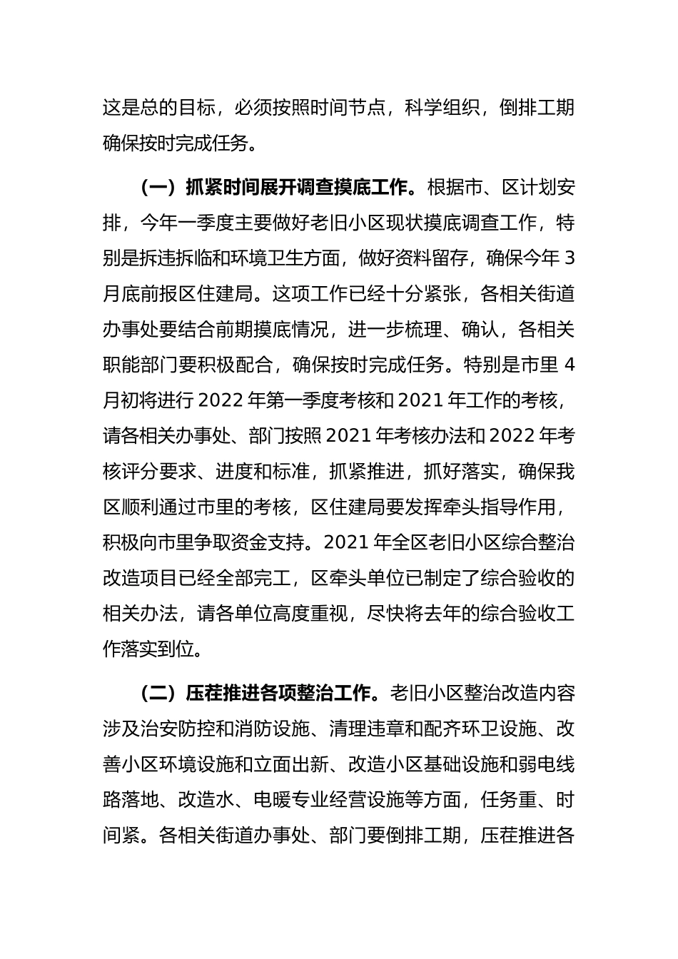 在全区老旧住宅小区综合整治改造物业管理工作会议上的讲话_第3页