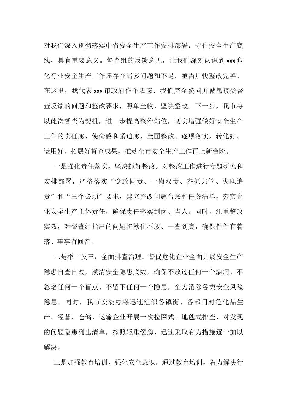 在安全生产工作约谈会议上的表态发言汇编（6篇）_第2页