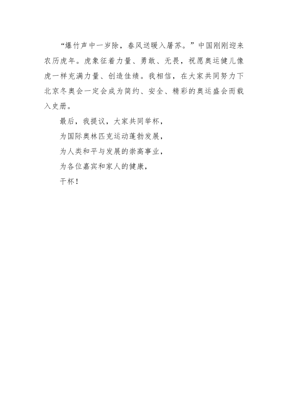 在北京2022年冬奥会欢迎宴会上的致辞_第3页