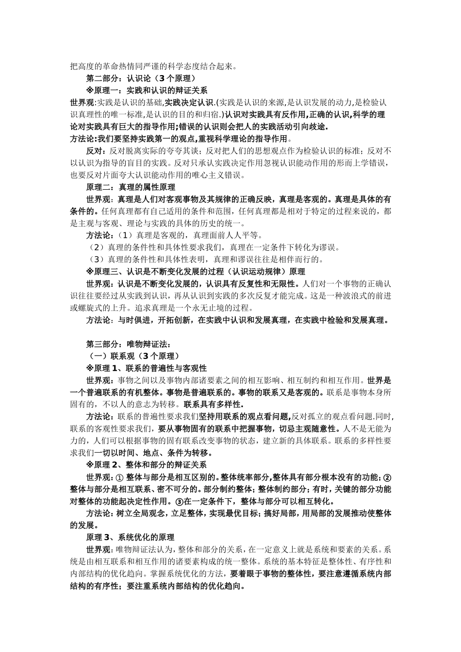 马克思主义哲学原理归纳知识点_第2页