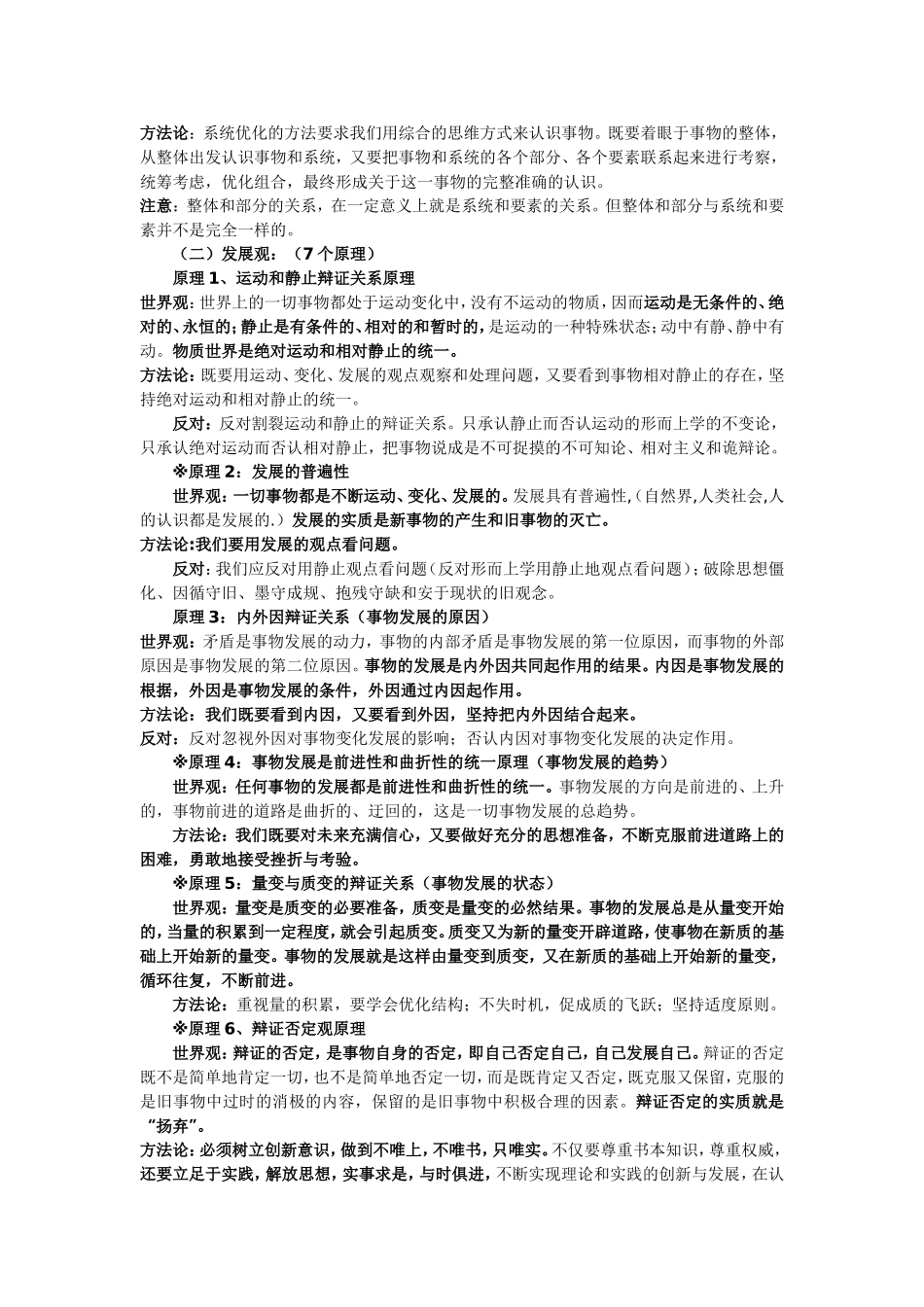 马克思主义哲学原理归纳知识点_第3页