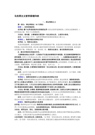 马克思主义哲学原理归纳知识点