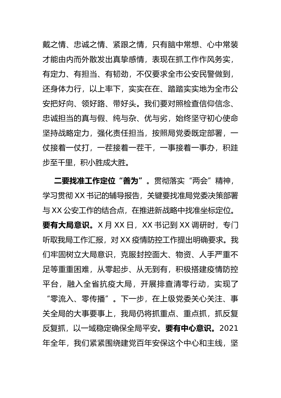 公安局长在传达学习全国“两会”精神上的讲话_第3页