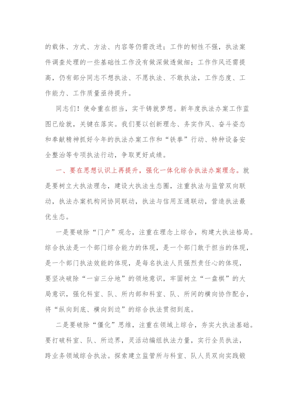 在全区市场监管系统执法办案暨“铁拳”行动工作会议上的讲话_第2页