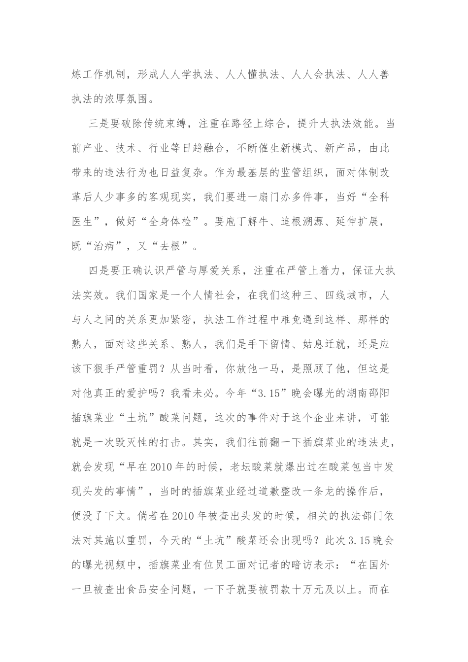 在全区市场监管系统执法办案暨“铁拳”行动工作会议上的讲话_第3页