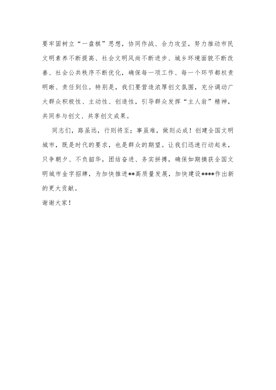 在创建全国文明城市工作指挥部揭牌仪式上的致辞_第2页