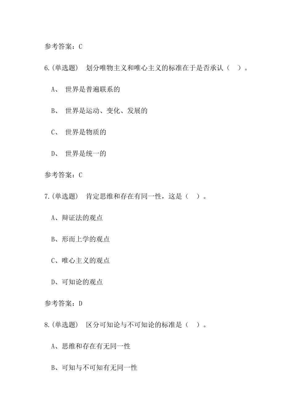 马克思主义哲学原理练习题_第3页