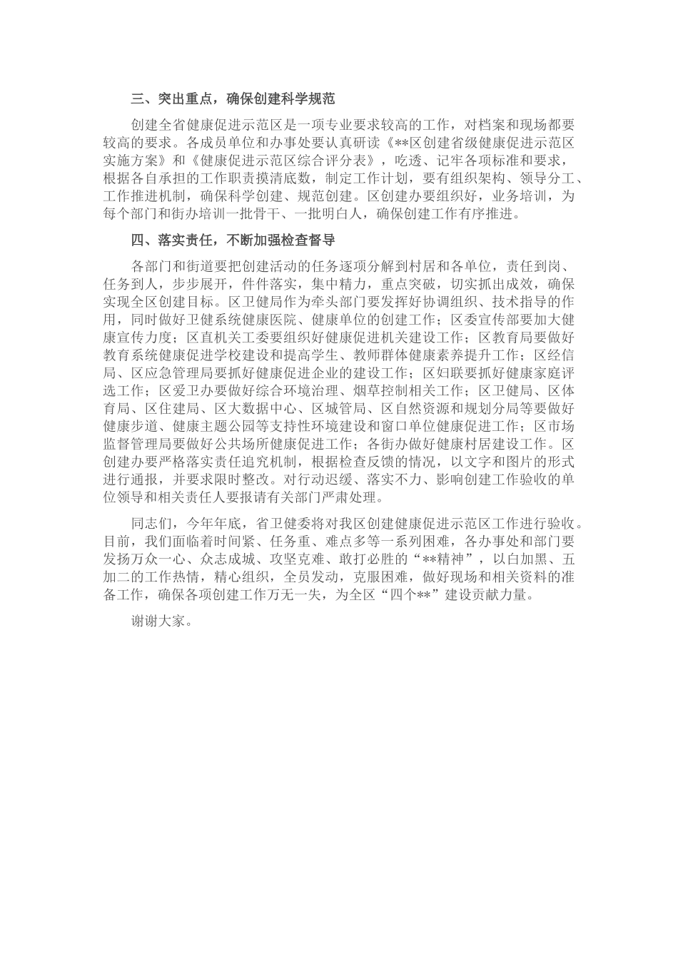 在创建全省健康促进示范区启动会议上的讲话_第2页