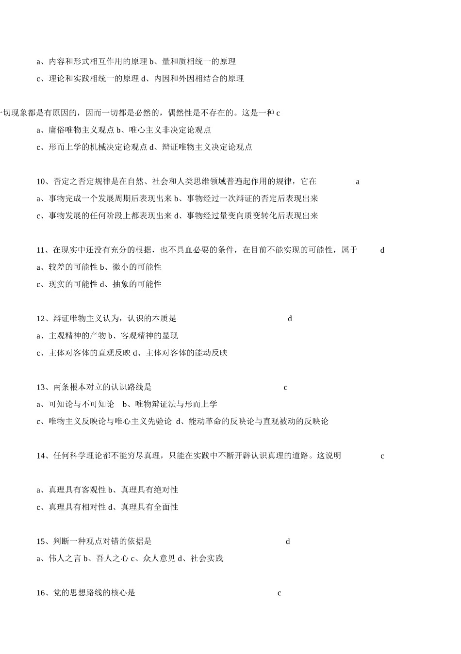 马克思主义哲学原理试题及答案_第2页