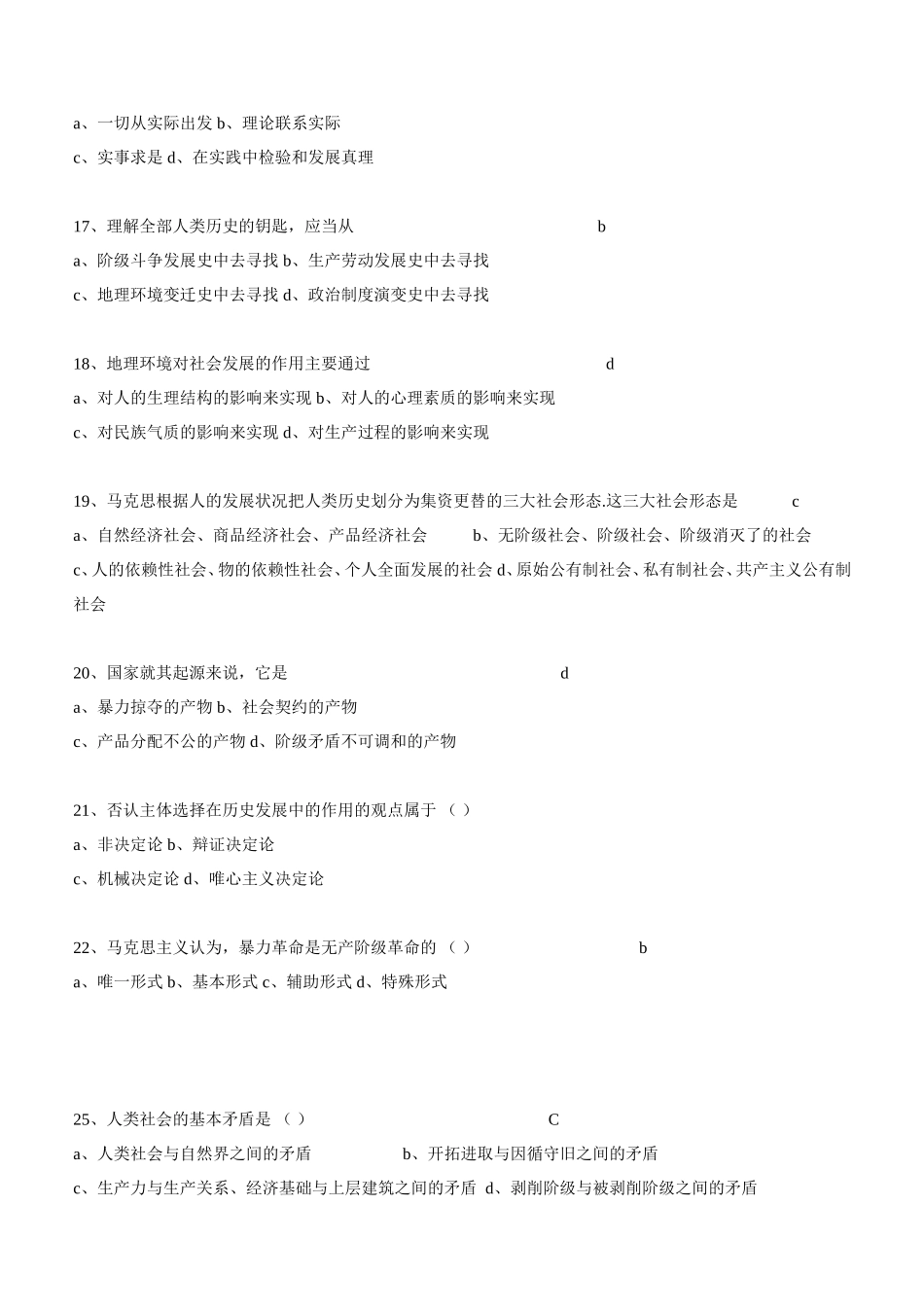 马克思主义哲学原理试题及答案_第3页