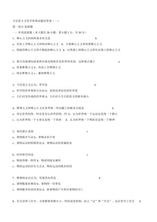 马克思主义哲学原理试题及答案