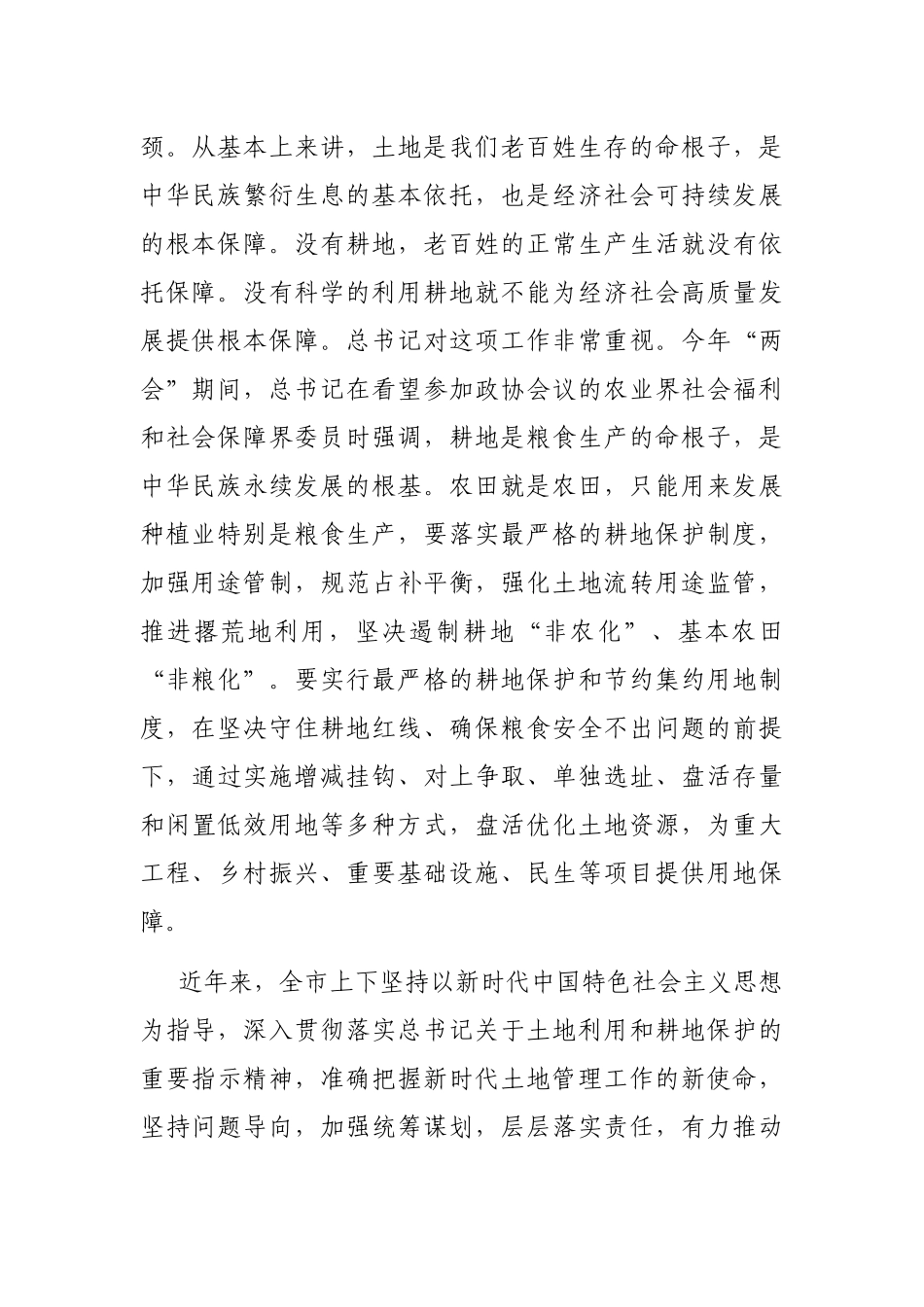 在全省耕地保护与土地利用管理工作电视电话会议后的讲话_第2页