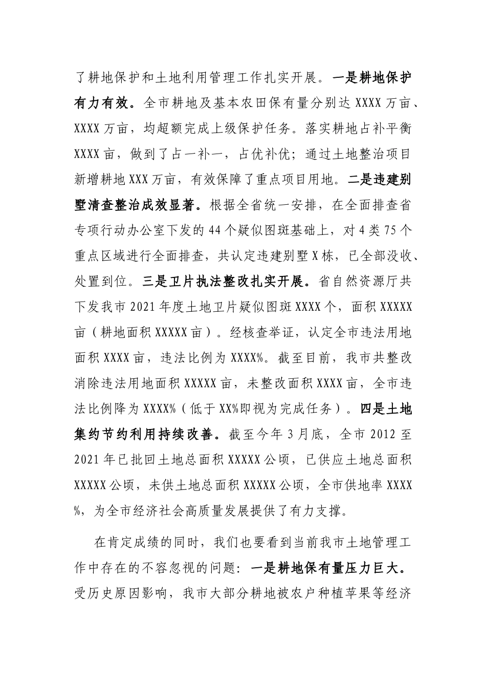 在全省耕地保护与土地利用管理工作电视电话会议后的讲话_第3页