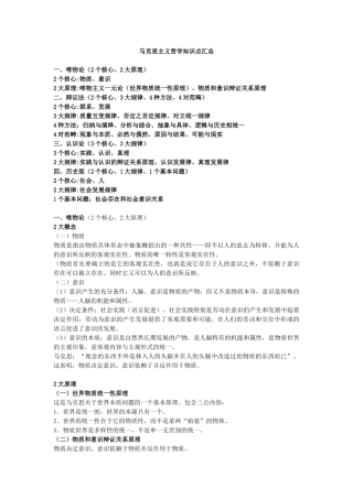 马克思主义哲学知识点汇总