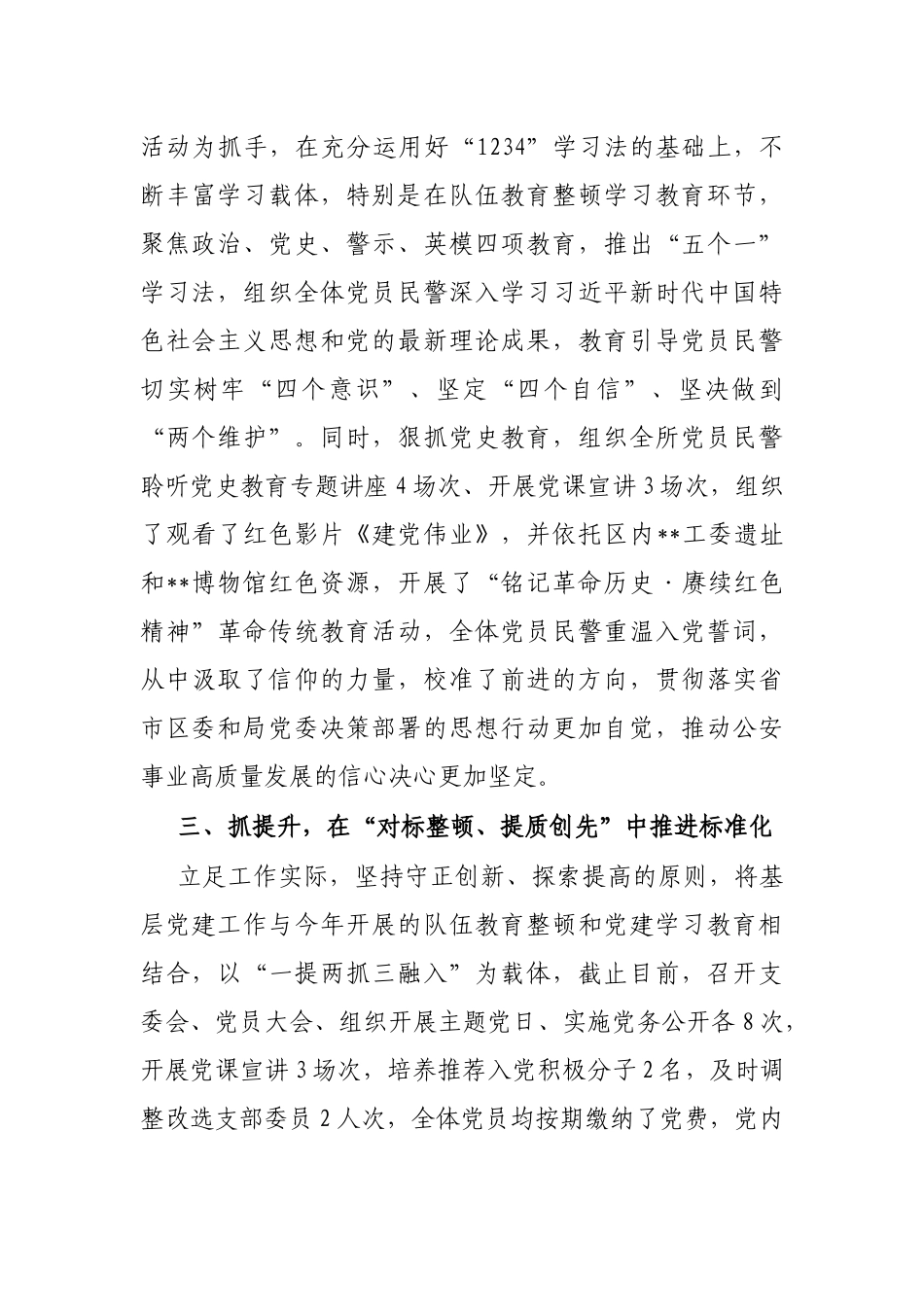 公安系统2022年先进基层党支部事迹材料_第2页