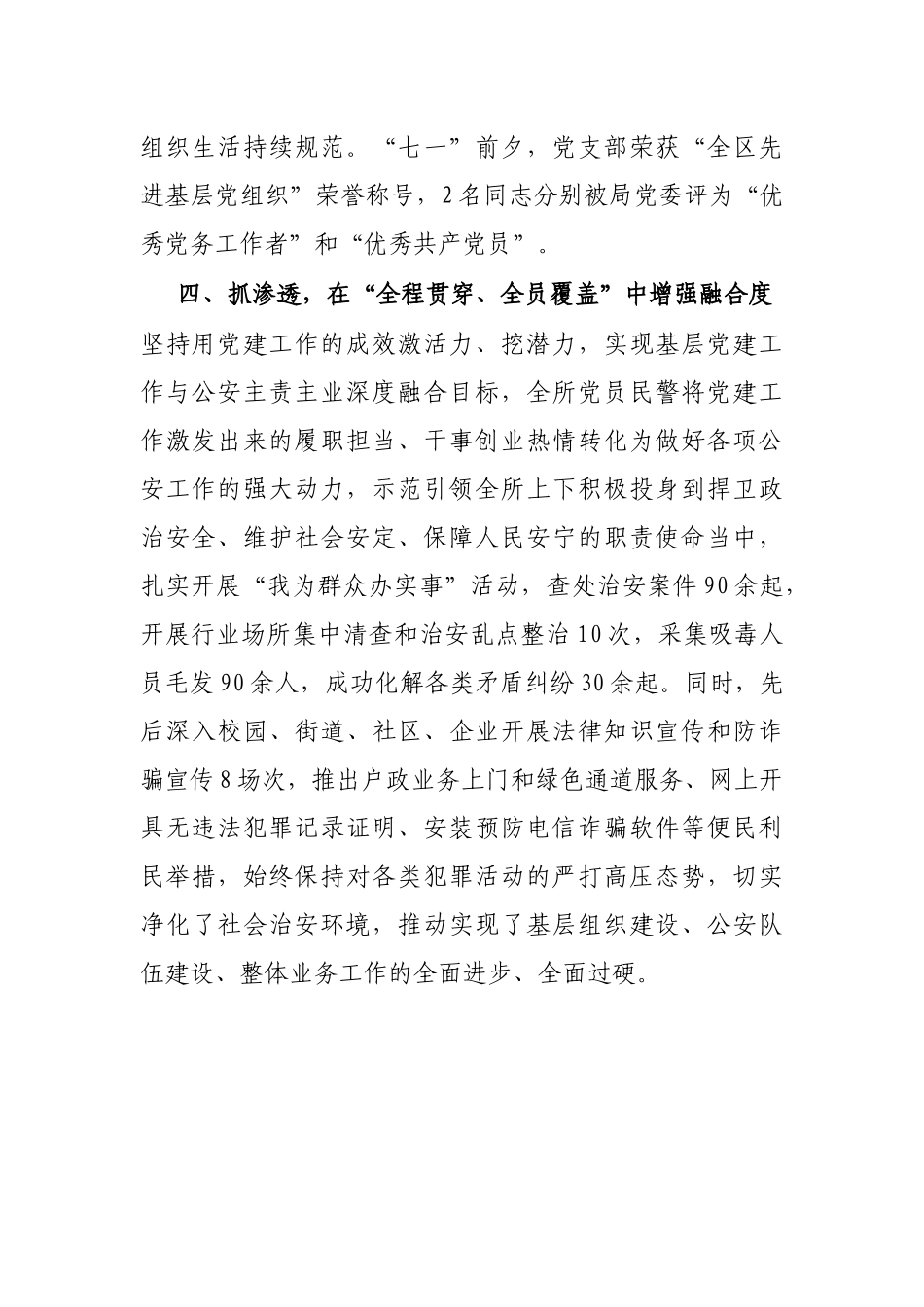 公安系统2022年先进基层党支部事迹材料_第3页